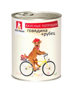 Консервы для собак Вкусные потрошки говядина рубец 750г Зоогурман
