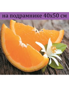 Алмазная мозаика HWA4592 апельсиновые дольки на подрамнике 40х50 Nobrand