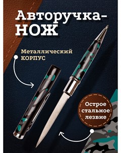 Шариковая ручка нож 0 5 мм синие чернила камуфляжный корпус Blue flame