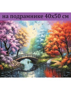 Алмазная мозаика HWA5333 мостики цветные на подрамнике 40х50 Nobrand