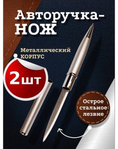 Шариковая ручка нож 0 5 мм синие чернила серебристый корпус 2 шт Blue flame