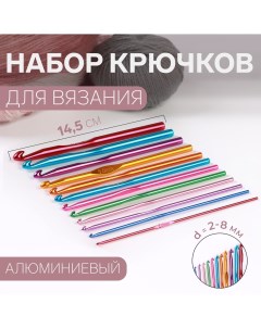 Набор крючков для вязания d 2 8 мм 14 5 см 12 шт цвет разноцветный Арт узор