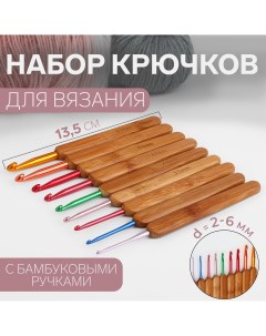 Набор крючков для вязания с бамбуковыми ручками d 2 6 мм 13 5 см 9 шт Арт узор