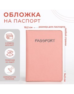 Обложка для паспорта цвет розовый Nobrand