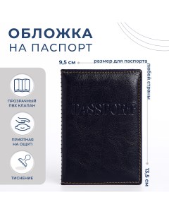 Обложка для паспорта цвет темно синий Nobrand