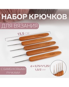 Набор крючков для вязания с бамбуковыми ручками d 0 75 1 1 25 1 5 2 мм 13 5 см 5 шт Арт узор