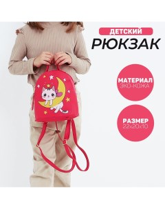 Рюкзак детский Nazamok kids