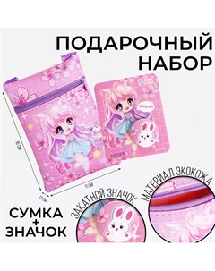 Подарочный набор для девочки kawaii сумка значок цвет розовый Nazamok kids