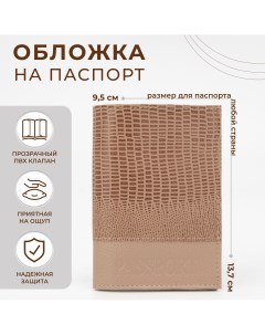 Обложка для паспорта цвет бежевый Textura