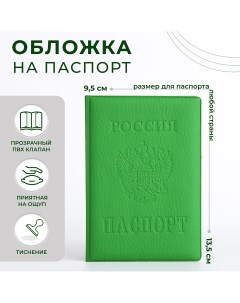 Обложка для паспорта цвет салатовый Nobrand