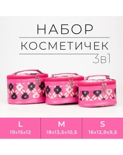 Набор косметичек на молнии 3 в 1 зеркало цвет розовый Nobrand