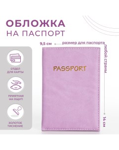 Обложка для паспорта цвет сиреневый Nobrand