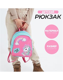 Рюкзак молодежный на молнии цвет мятный розовый Nazamok kids