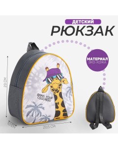 Рюкзак детский Nazamok kids