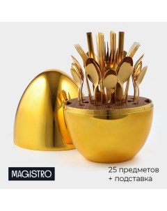 Набор столовых приборов из нержавеющей стали silve 24 предмета в яйце с ершиком для посуды цвет золо Magistro