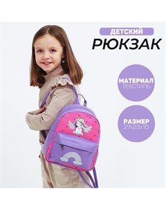 Рюкзак текстильный c карманом Nazamok kids