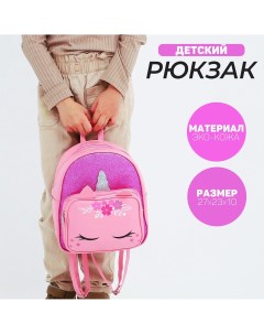 Рюкзак детский с карманом Nazamok kids