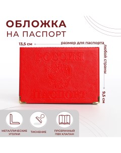 Обложка для паспорта с уголками цвет красный Nobrand