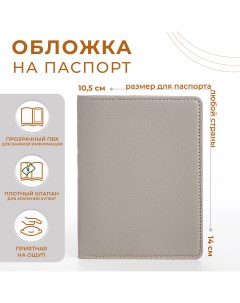 Обложка для паспорта цвет серый Nobrand