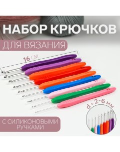 Набор крючков для вязания d 2 6 мм 16 см 9 шт цвет разноцветный Арт узор