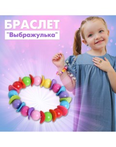 Браслет детский Выбражулька