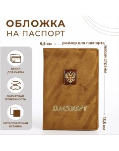 Обложка для паспорта цвет светло коричневый Nobrand