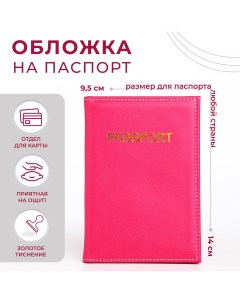 Обложка для паспорта цвет фуксия Nobrand