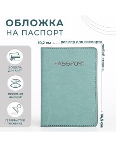 Обложка для паспорта цвет мятный Nobrand