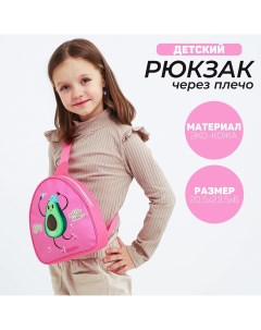 Рюкзак через плечо детский Nazamok kids
