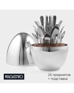 Набор столовых приборов из нержавеющей стали milo 24 предмета в яйце с ершиком для посуды цвет сереб Magistro