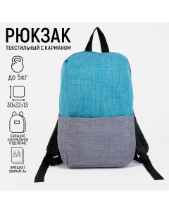 Рюкзак отдел на молнии наружный карман цвет голубой серый Nazamok