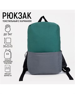 Рюкзак текстильный с карманом серый зеленый 22х13х30 см Nazamok