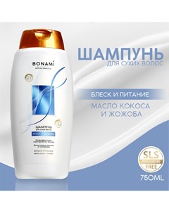 Шампунь для волос с маслом кокоса и жожоба блеск и питание 750 мл Bonami