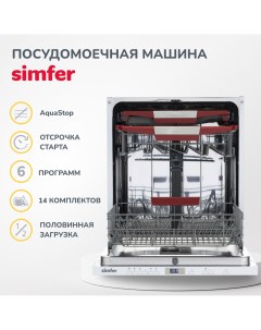 Встраиваемая посудомоечная машина DRB6603 aqua stop регулировка высоты корзины энергоэффективность A Simfer