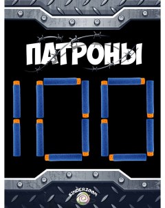 Патроны Пули для игрушечных бластеров Nerf с амортизирующим наконечником 100 шт синий Nobrand