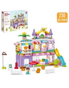 Конструктор Чудесный дом 2 варианта сборки 230 деталей Kids home toys
