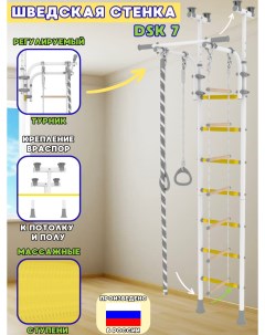 Шведская стенка для детей DSK 7 белый желтый Arizona sport