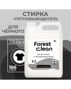 Гель для стирки черного белья с пятновыводителем Магия восстановления 5 л Forest clean