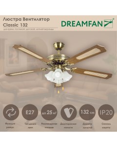 Люстра вентилятор Classic 132 63132DFN Dreamfan