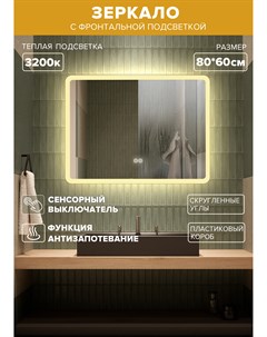 Зеркало для ванной MDi 86At теплая подсветка 3200К обогрев прямоуг 80 60см Alfa mirrors