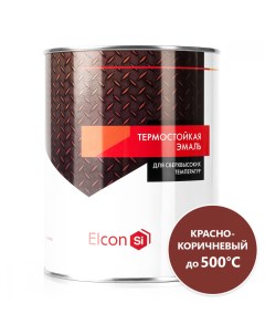 Термостойкая антикоррозийная эмаль до 500 красно коричневый 0 8 кг Elcon