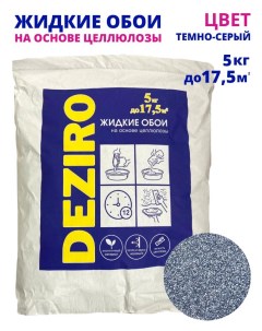 Жидкие обои ZR06 5000 оттенок серого 5 кг Deziro