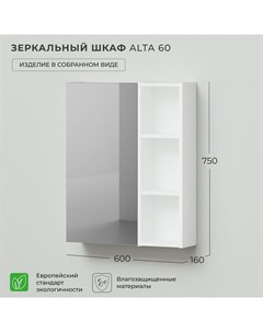 Зеркало шкаф в ванную Alta 60 600х160х750 Белый Скандинавский Ika