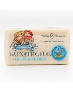 Мыло туалетное Бархатное 180 г Невская косметика