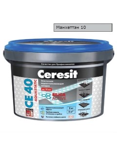 Затирка CE 40 аквастатик манхеттен 10 Ceresit