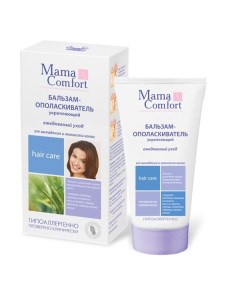 Бальзам ополаскиватель от выпадения и ломкости волос укрепляющий с витаминами и пребиотиком Mama Com Наша мама ооо