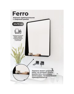 Зеркало для ванной Ferro с полкой 50x69 2 см цвет чёрный Mart