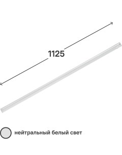 Светильник линейный светодиодный полноспектральный Fito 1125 мм 14 Вт нейтральный свет Era