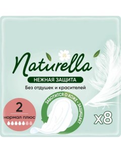 Прокладки женские Ultra Нежная защита 8 шт нормал плюс Naturella
