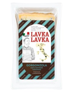 Сыр Gorgonzola с голубой плесенью 50 БЗМЖ 160 г Lavkalavka